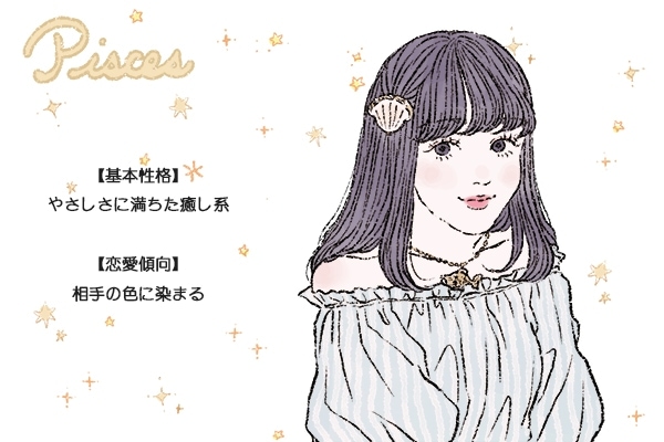 自分を甘えさせてくれる子がタイプ♡潜在的モテ男な、うお座男子の攻略法ViVi