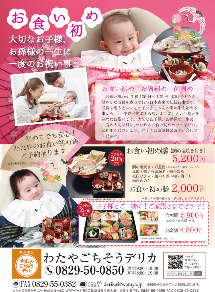 百日祝いお食い初め！お知らせ詳細うお家905