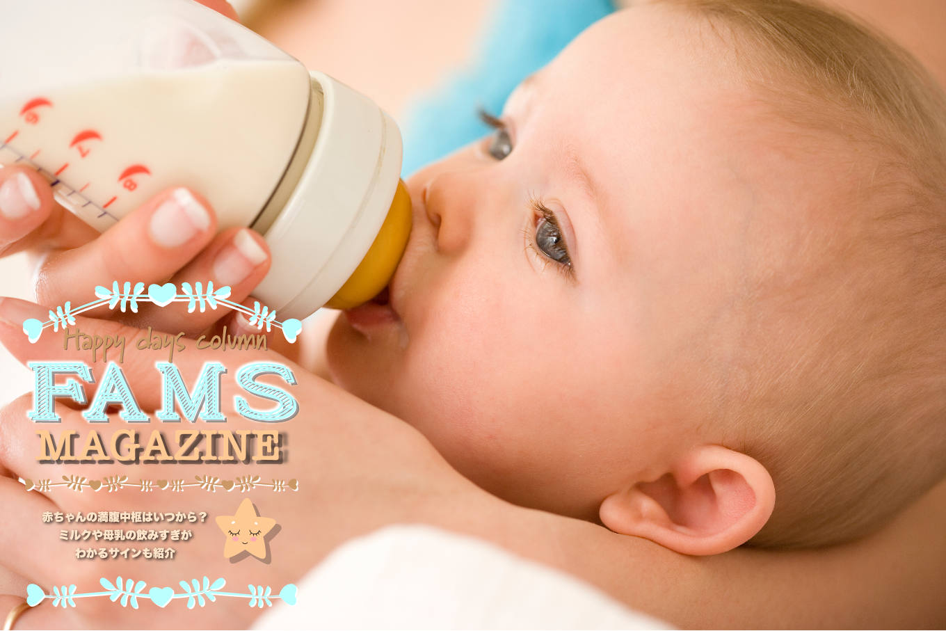 赤ちゃんのミルク間隔、月齢別の理想的なタイミングとは - ウォーターサーバー「ピュアハワイアン」のWEBマガジン
