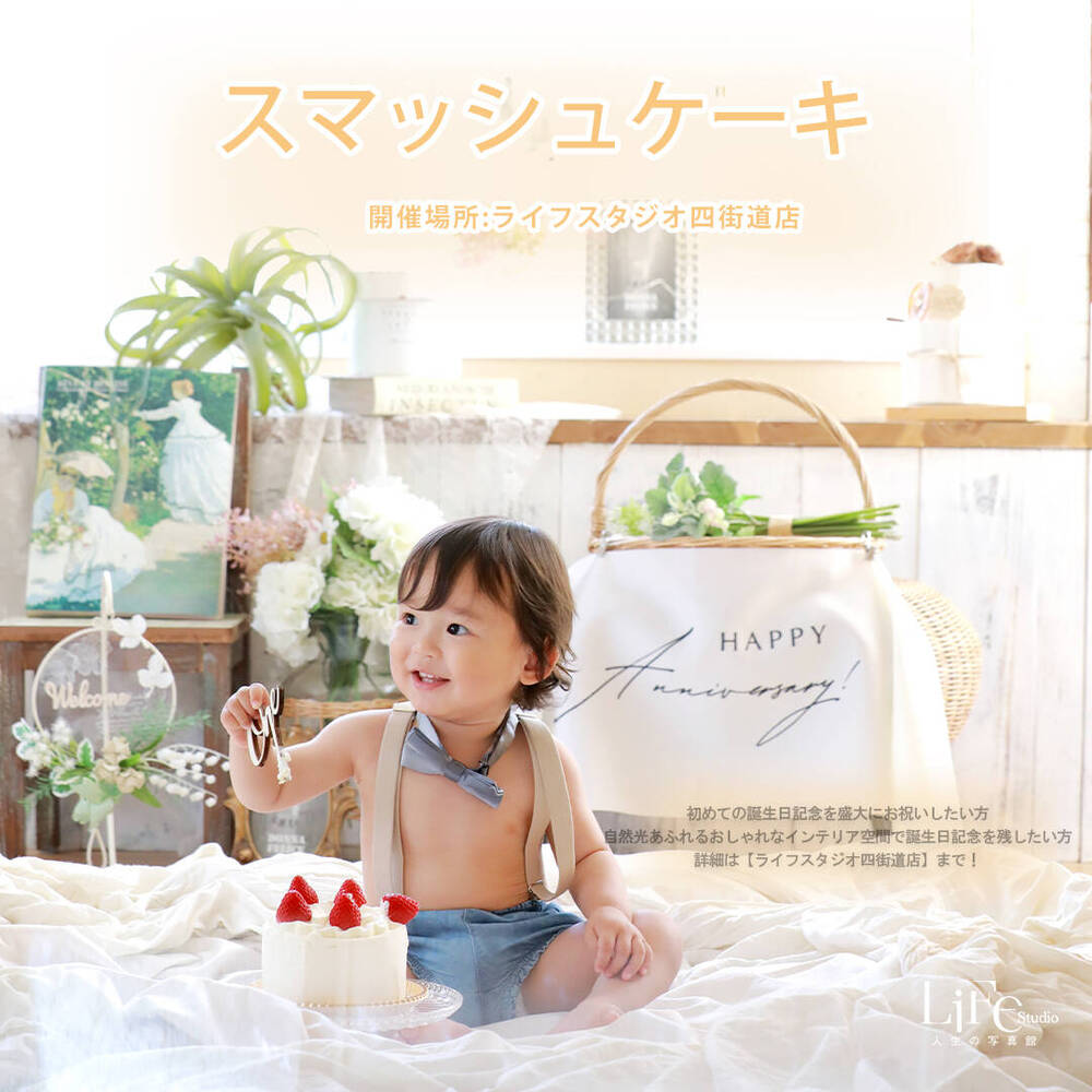 1歳のお誕生日撮影はHAPISTAで！☆フォトスタジオ ハピスタ 家族写真・子供写真・七五三