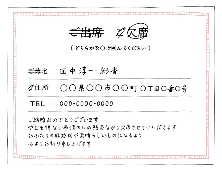 これで完ペキ♪結婚式招待状のマナー 返信ハガキ編 結婚式 招待状ならPIARY ピアリー