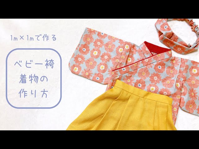 はかま 女袴子供100サイズ 無料型紙&作り方 DRCOS でぃあこす