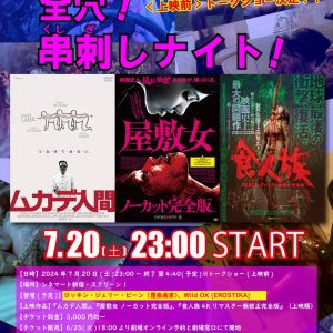 こんなときこそ「つ・な・が・ろ・う」 映画『ムカデ人間』がトイレットペーパー寄贈キャンペーンをスタート – ホラー通信