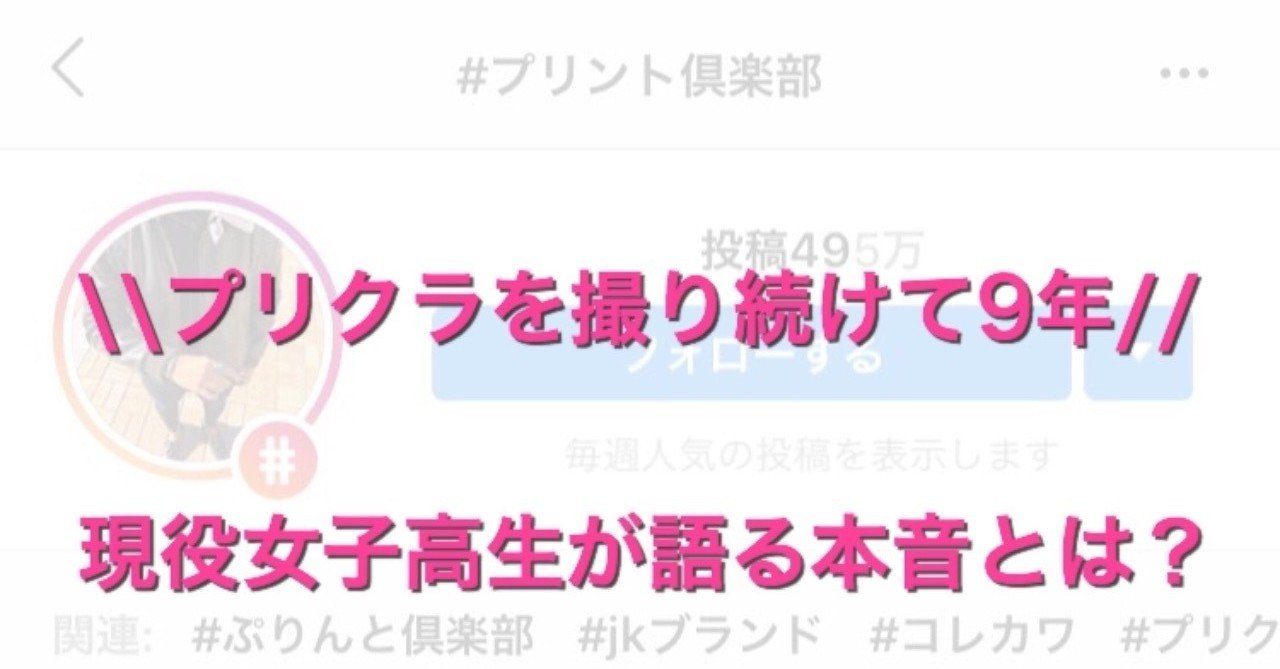 イマドキのプリクラ事情 なぜ若者はスマホ時代に“400円”のプリクラを撮るのかについての実態調査株式会社seamint.のプレスリリース