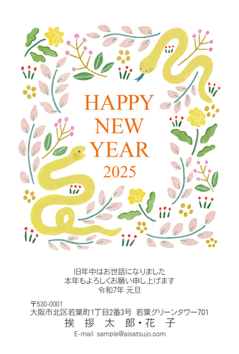 結婚報告 - 2025年賀状無料テンプレート巳年