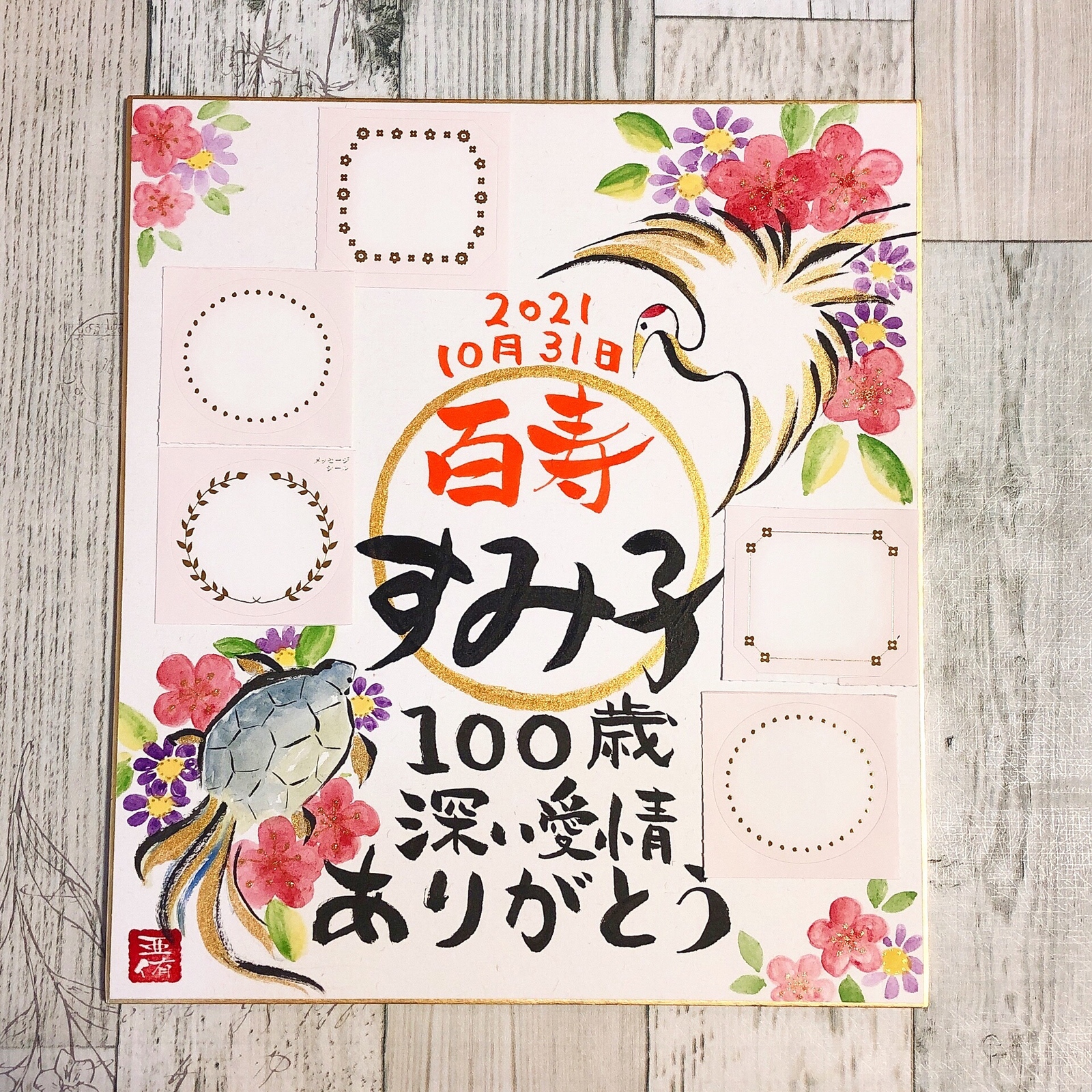 長寿祝の意味と色 無料メッセージテンプレートつき 山文路意匠室 │ 和風デザイン