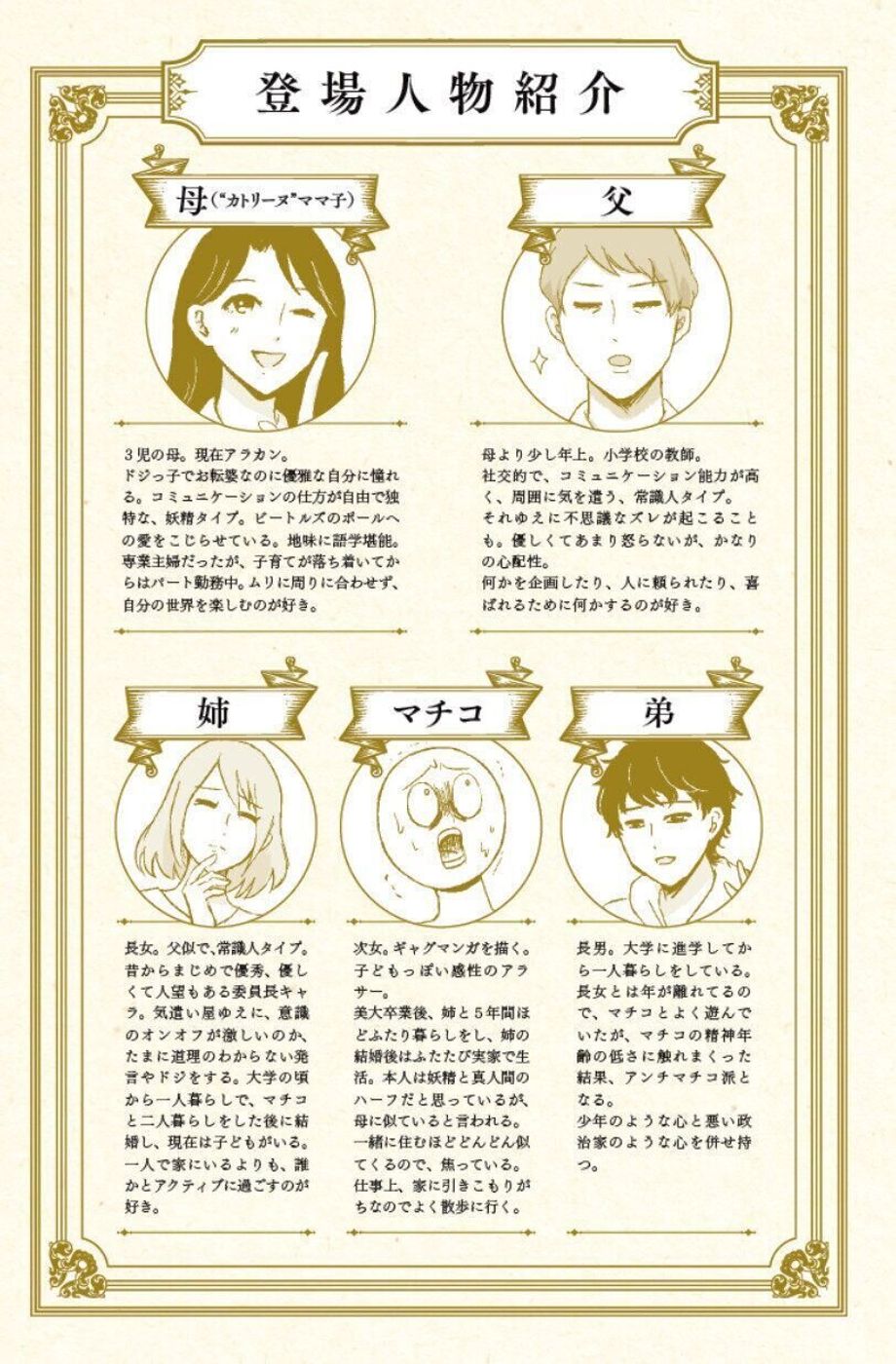 一銭も渡すもんか！」JKが自分を好きだと勘違い！父のヤバすぎる話に母は＜父の思い込みトラブル＞TRILL トリル