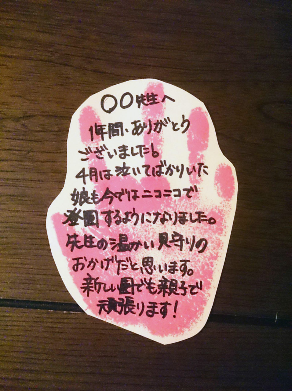 子どもたちへのメッセージ 進級« 学校法人慶応学園 慶応幼稚園