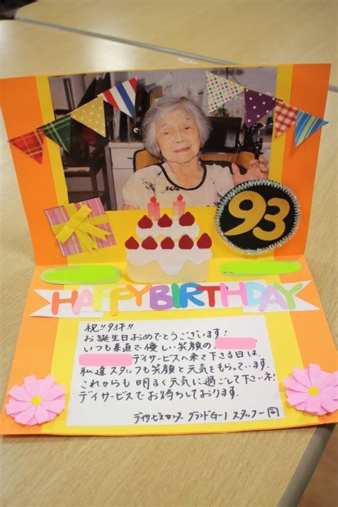 高齢者デイサービスの利用者の方へのお誕生日カード手紙を書いておくりたくなる 想いを伝えるメッセージカード屋さん アトリエ Yufu Petitbonheur