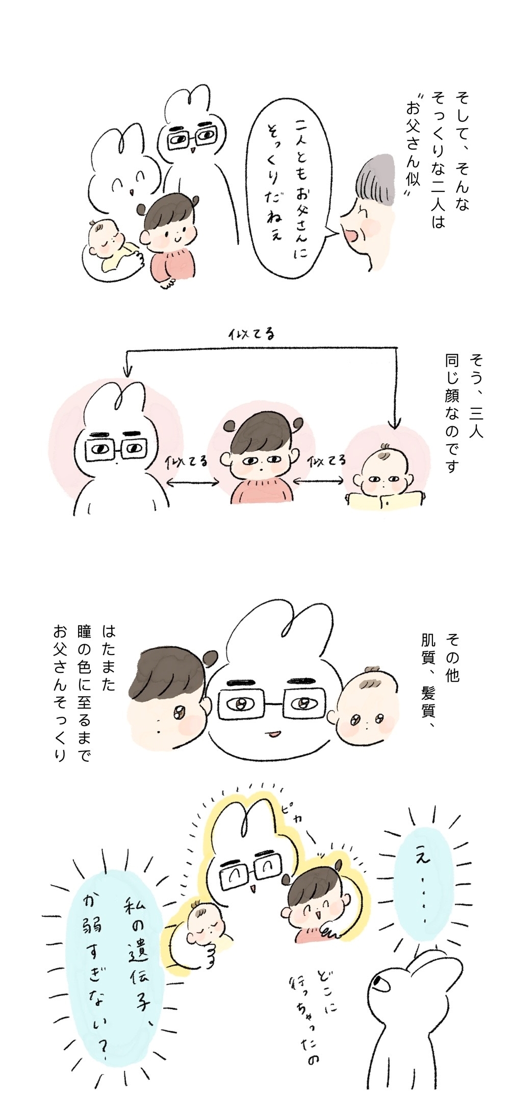 男の子はママに 女の子はパパに似るっていうのは都市伝説？ - たまGoo