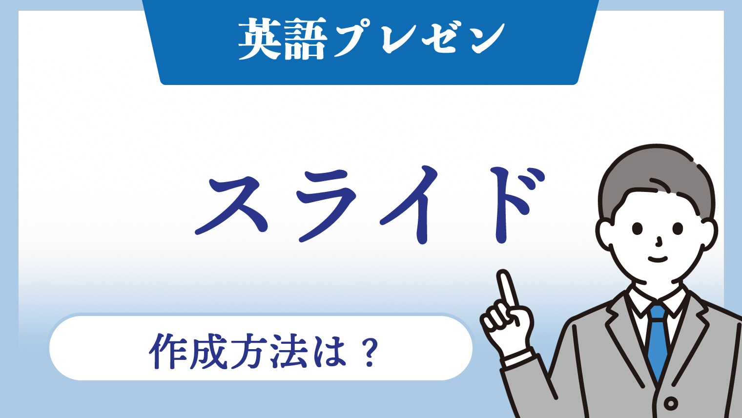 自己紹介スライドのデザインパターンエンプレス enpreth
