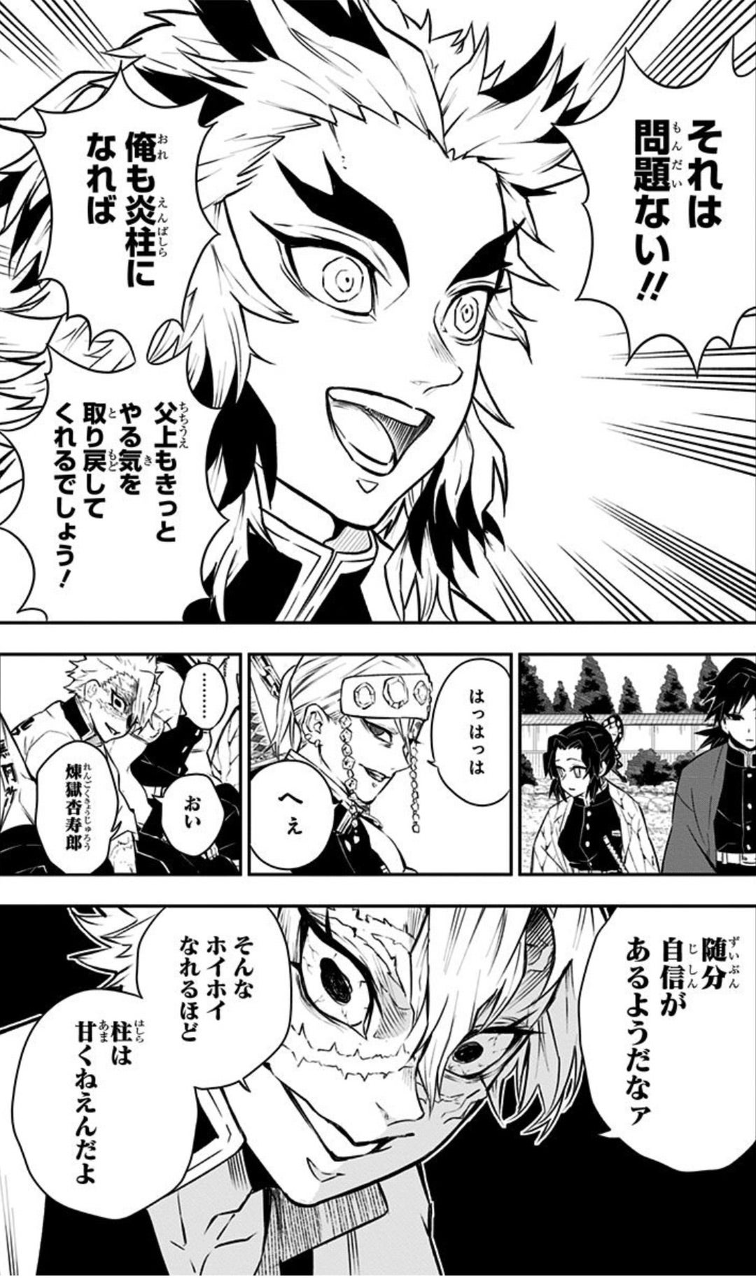 ＦＰ マンガで簡単に学ぼう 法定相続分について 鬼滅の刃・煉獄- ぼく達の飼い主の ポジティぶろぐ