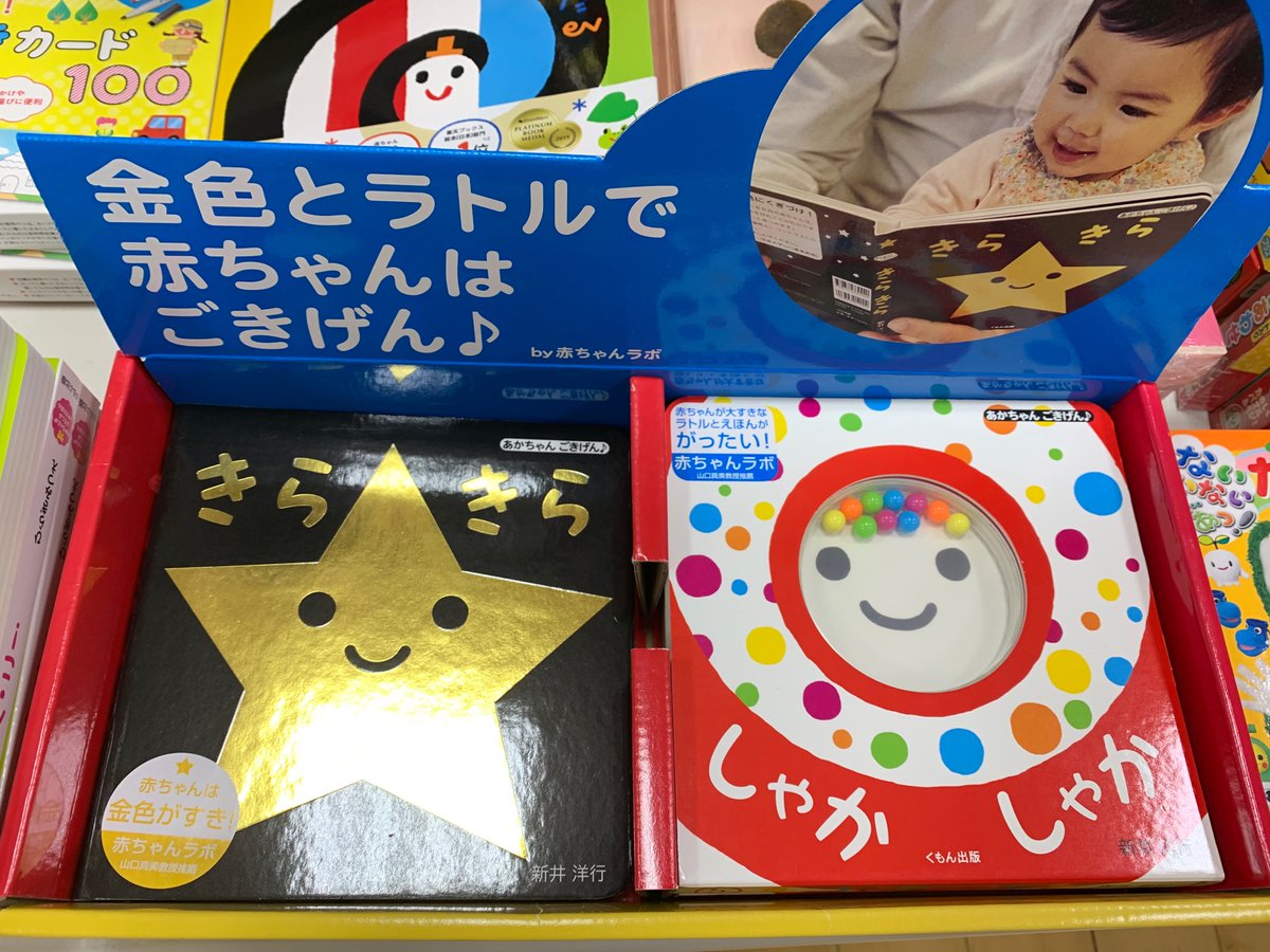 きらきらぴかぴか ボードブック赤ちゃん絵本