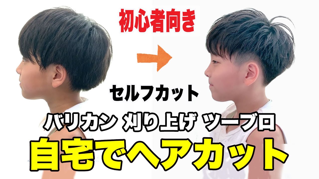 男の子に人気のツーブロック後ろだけのヘアスタイルカタログ25選！メンズ子供の襟足の刈り上げ注文方は？ - サロンセブン