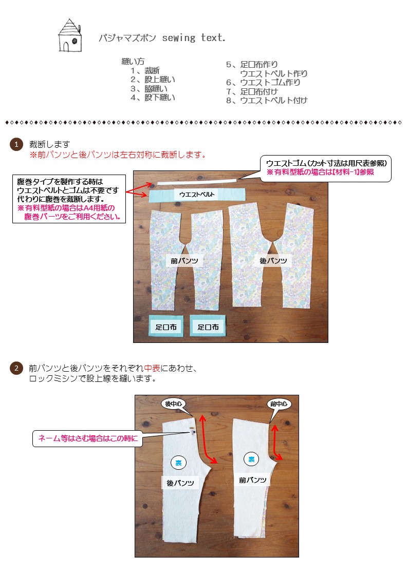 子供用ショートパンツの作り方80-90・110サイズの型紙を使用 - わくわく♪ハンドメイド