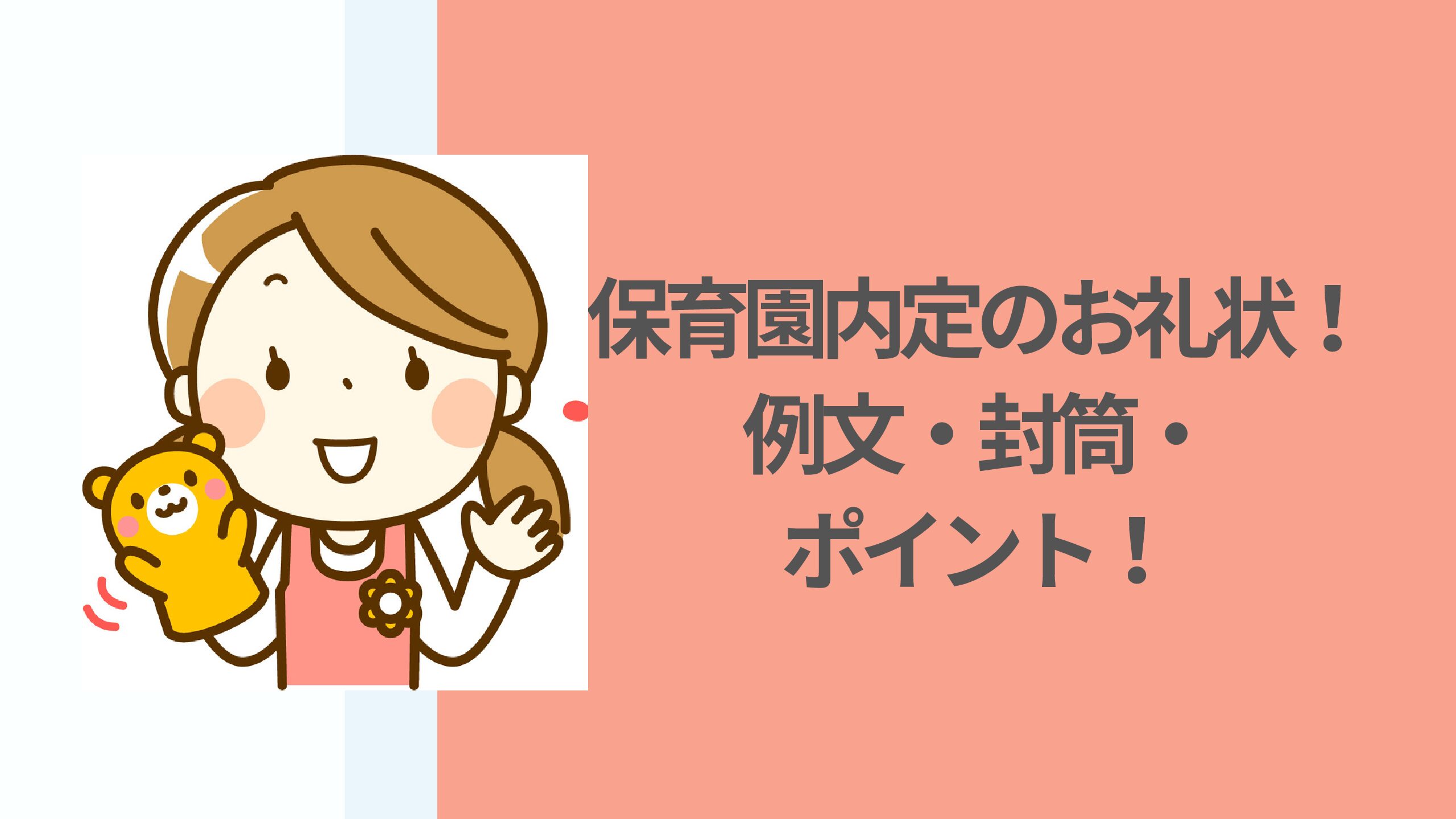 例文あり！保育実習のお礼状とは？基本的なマナー＆書き方を徹底解説ベスト保育メディア