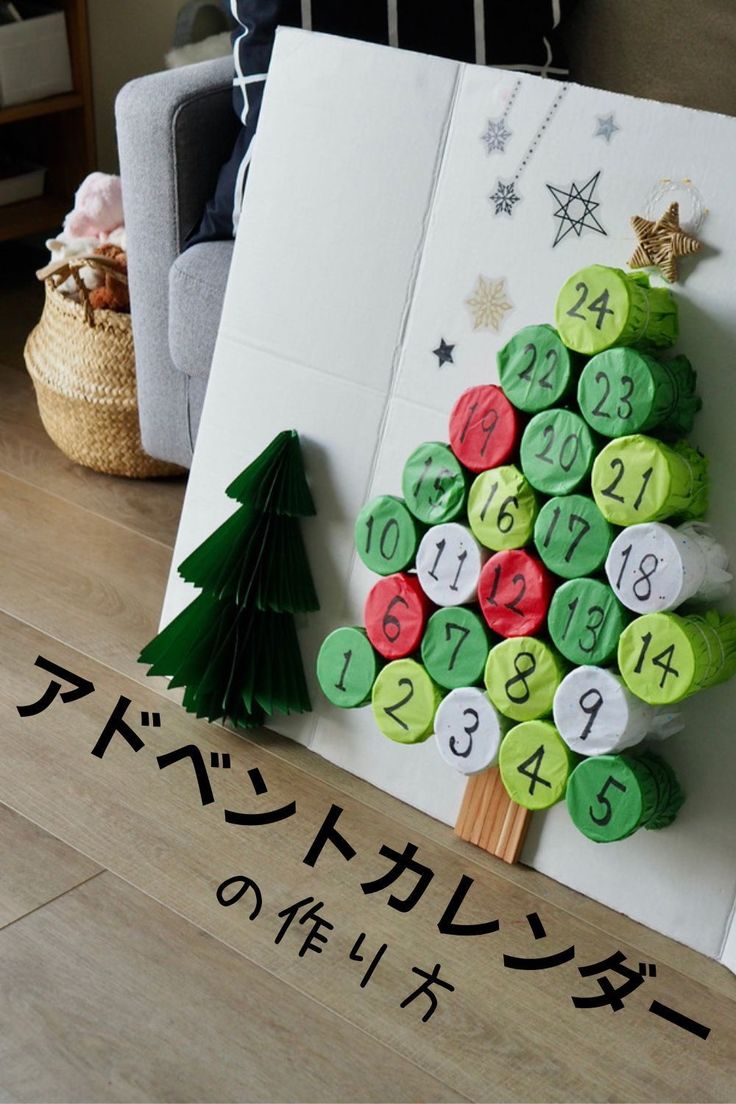 クリスマス到来が楽しみ♪「アドベントカレンダー」を飾ってみませんかキナリノ