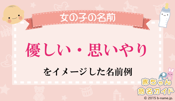 ９月生まれにぴったりの女の子の名前