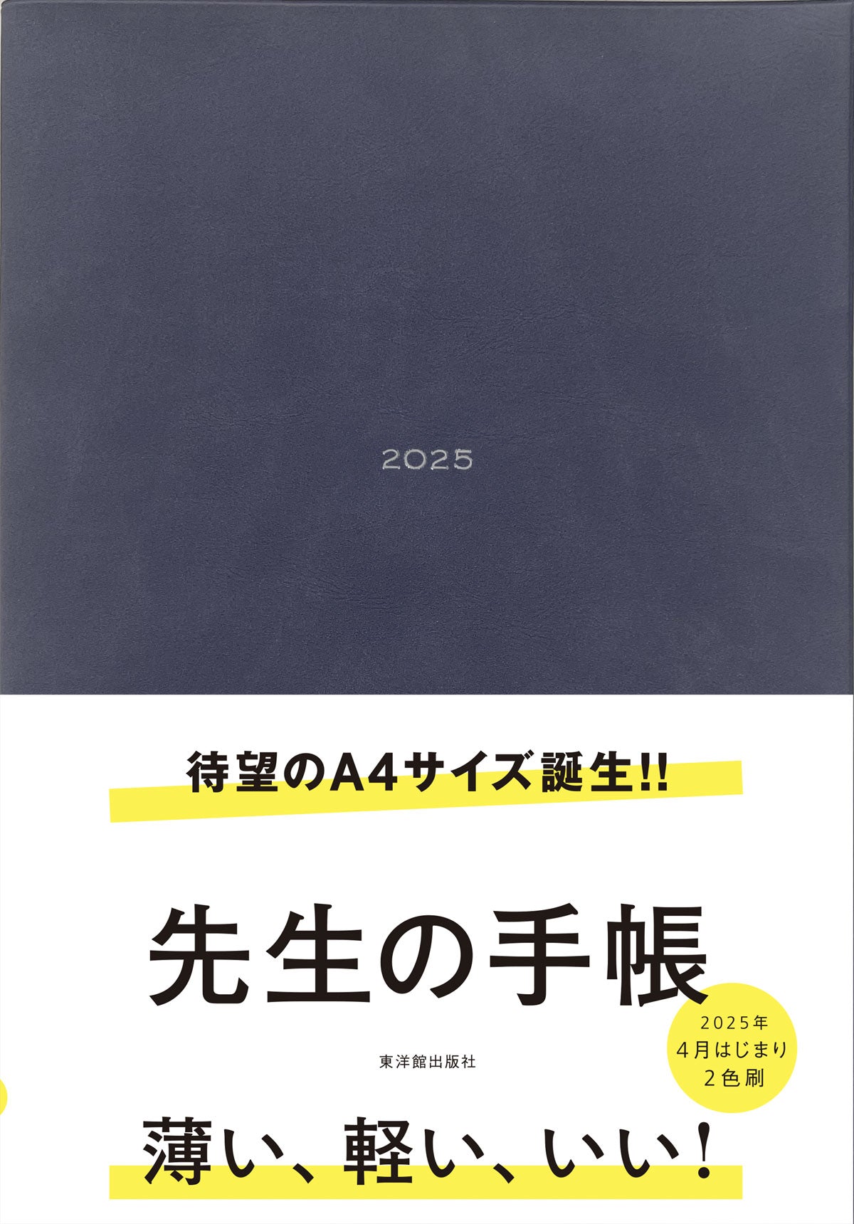 保育士におすすめな手帳とは？使い方次第で仕事を効率アップできる？保育士の道標～保育士の働き方、転職の進め方などのまとめサイト～