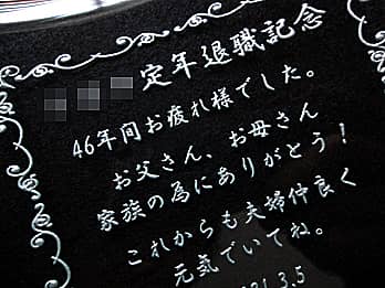 父の日 プレゼント 50代 60代 70代 80代 お父さん 退職祝い 定年退職 感謝をこめて 父 父親 パパ 義父 祖父 ありがとう ギフト気持ち伝える贈り物 心のこもったプレゼント 記念品 人気 ポエム 詩 サプライズ 感動 記念日 オリジナル お祝い 還暦 古希 喜寿 米寿