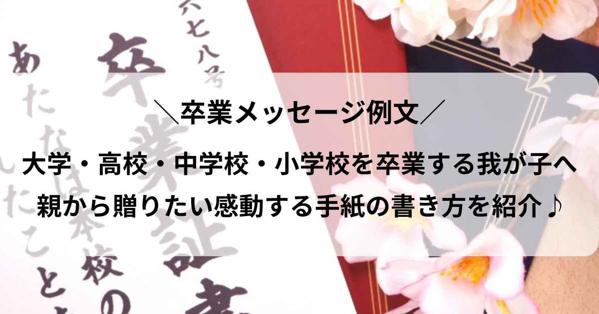 幼稚園の卒園祝いに送るメッセージの例文とポイント心書 あなたの進みたい素直な道へ