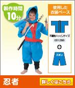 リメイク術で冬用忍者服をつくろう :: デイリーポータルZ