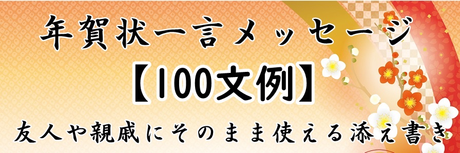 年賀状じまい 40代で年賀状をやめることにしました。文例も公開 親戚、友達などネオシュフゆるミニマリストの暮らし