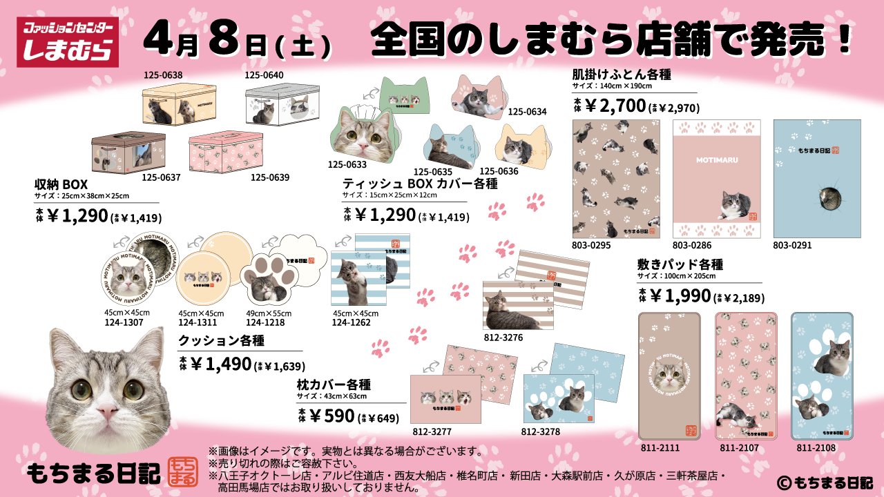 ★30分限定価格!!★完売品! もちまる日記 肌掛け布団+敷きパッド+枕カバー 3点セット ピンク もちまる しまむら シングル