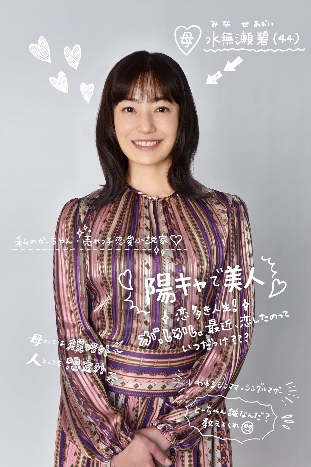 日本テレビの来年1月期ドラマ「ウチの娘は、彼氏が出来ない！！」で、浜辺美波と母娘を演じる菅野美穂 - スポニチ Sponichi Annex 芸能