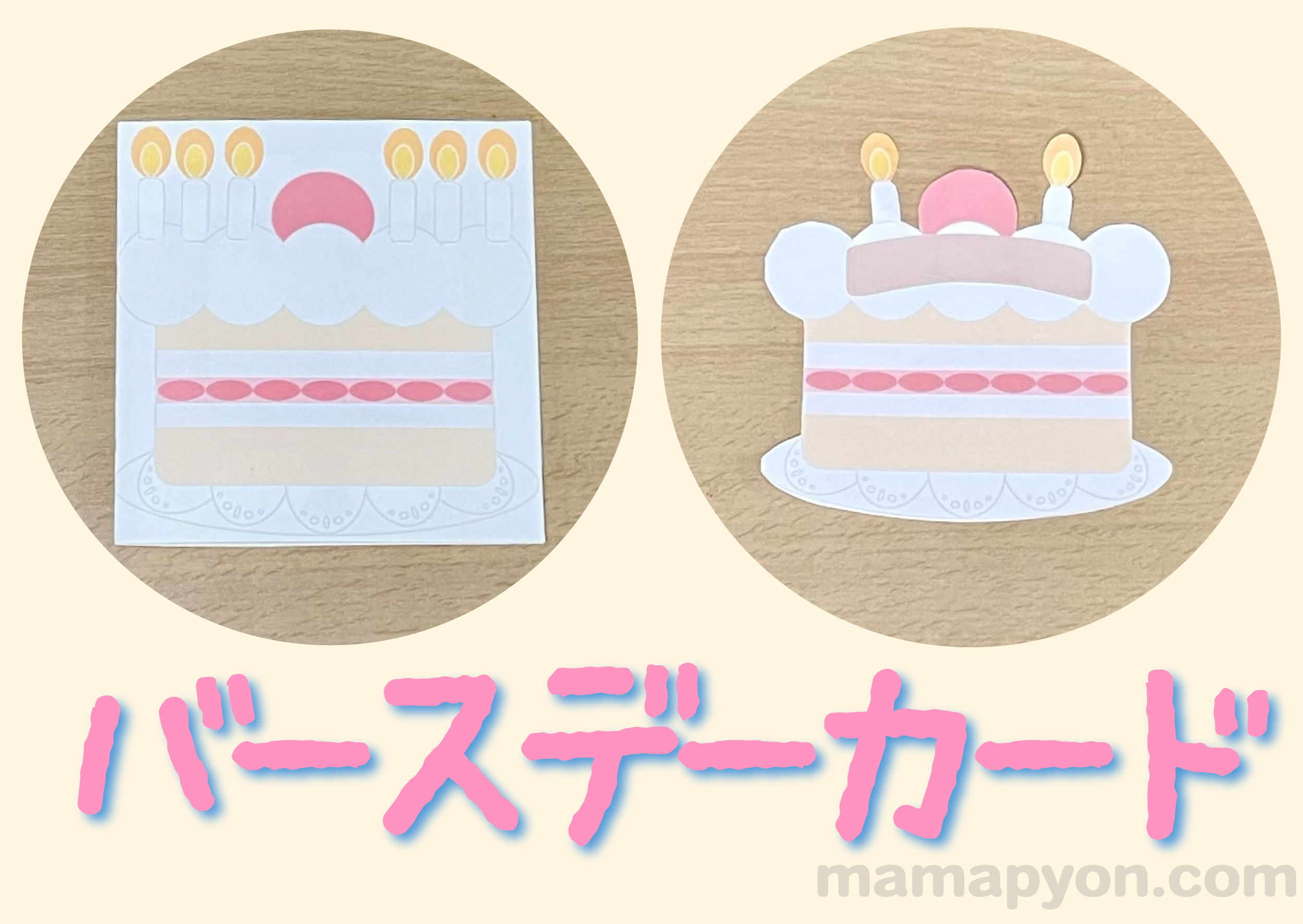 子どもでも簡単に作れる!手作り誕生日カードのアイデア特集 - ココナラマガジン