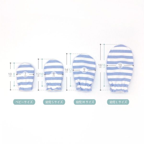 赤ちゃんの手袋 ベビーミトン