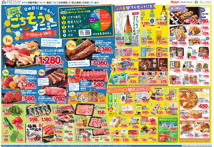 ガストで父の日限定ステーキメニューが登場。単品注文より1,000円もお得に！ - 電撃オンライン