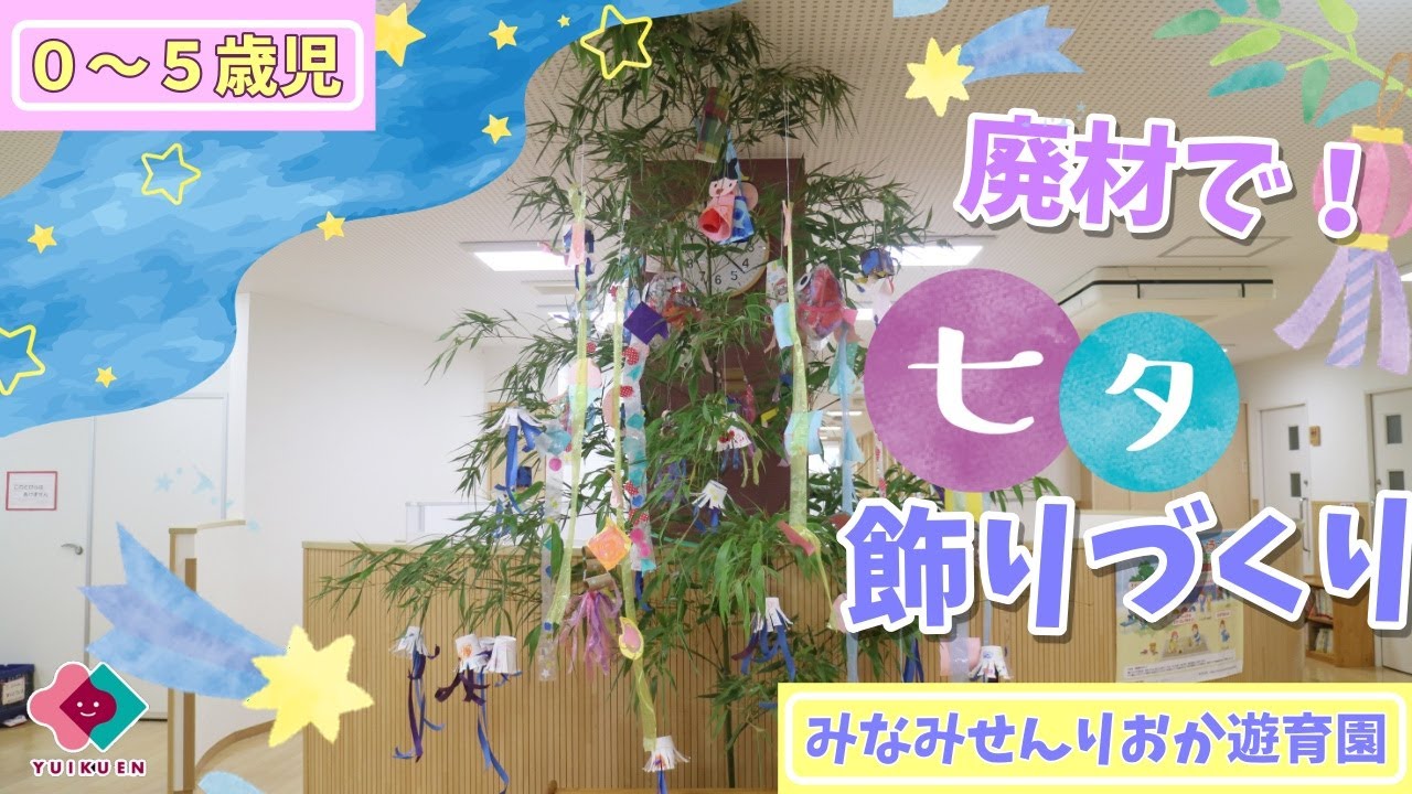 七夕特集＜第２弾＞先生のためのページ教育・保育をサポートするオンラインショップ エデュース