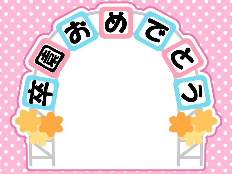 卒園証書の 無料 フリー イラスト♪かわいい桜を添えて♪商用フリー 無料 のイラスト素材なら「イラストマンション」