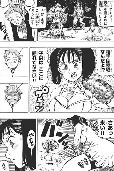 黙示録の四騎士 キングとディアンヌの子どもたち : ねいろ速報さん