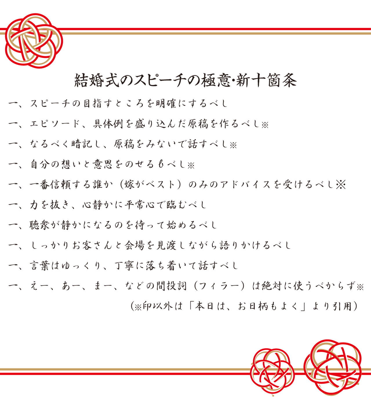 新郎の挨拶。感謝が伝わる謝辞の書き方は？文例もご紹介！ニュース
