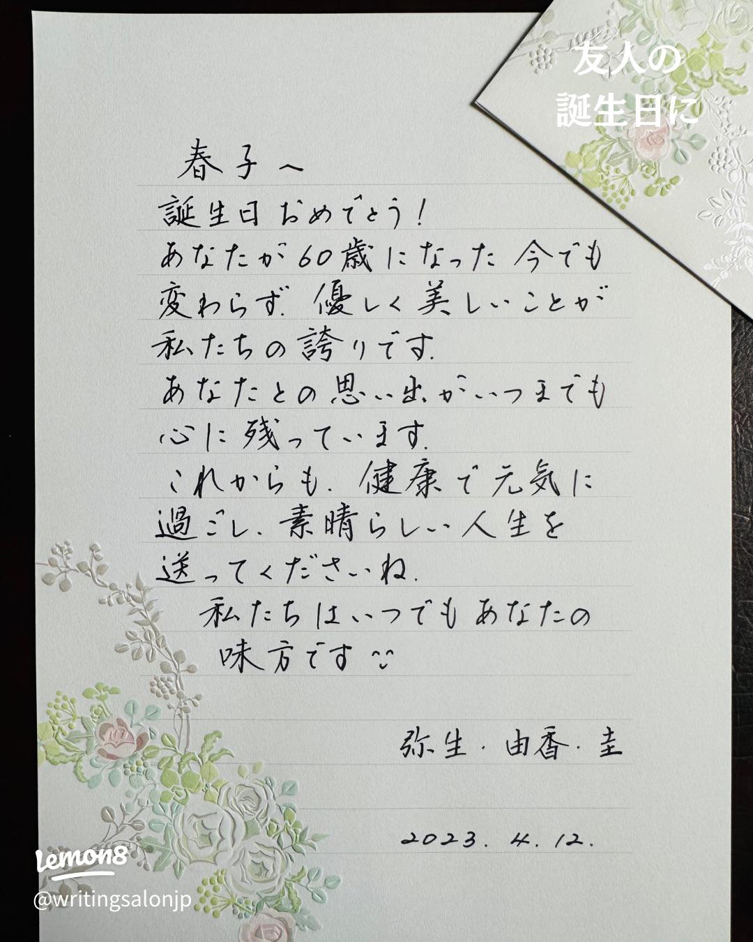 彼女の誕生日には泣ける手紙を書こう