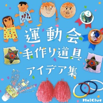 ブログ ウェリナ保育園 運動会の園旗作り～デカルコマニー～2019-09-11