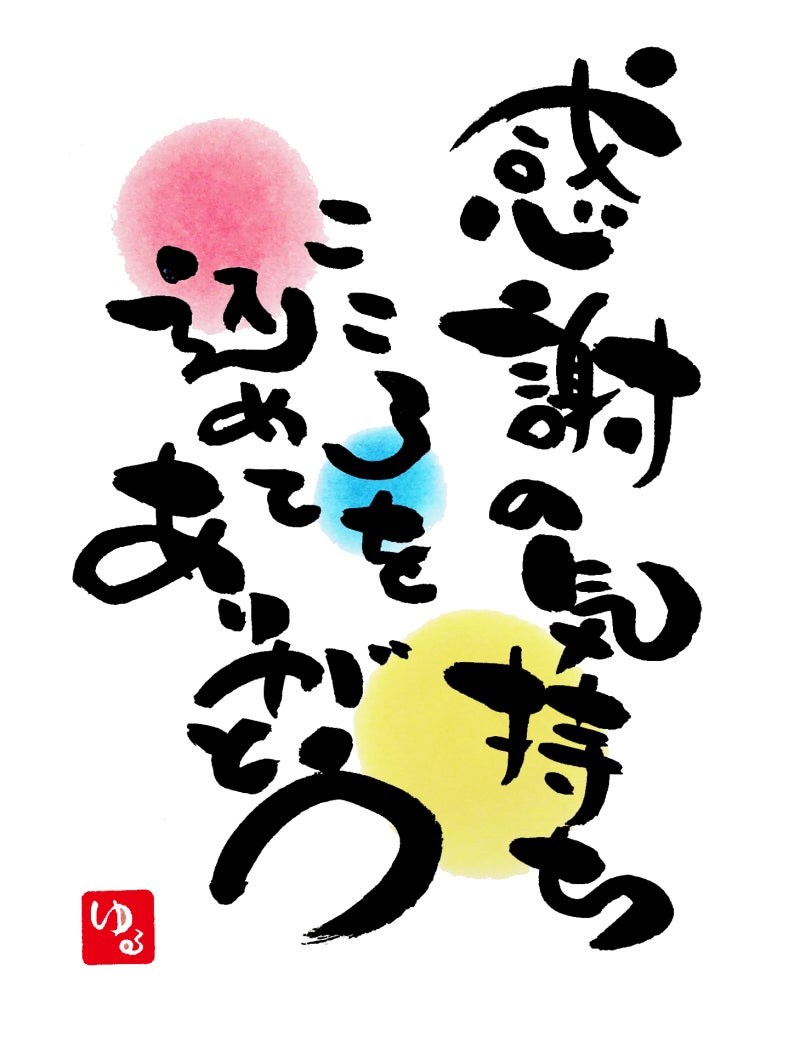 ３年道徳ありがとうの気持ちをこめて