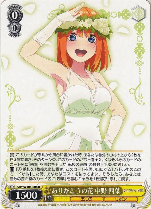 中野四葉 Date Style Ver