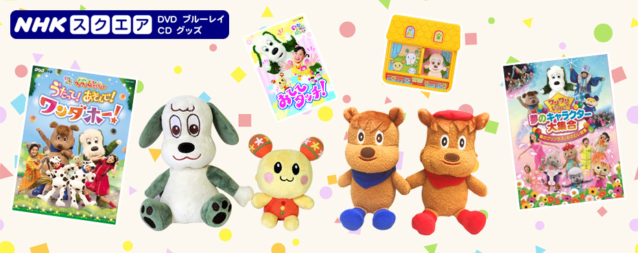 ぽぅぽのぬいぐるみ いないいないばあっ!の新キャラが家に来た!播州鬼散歩