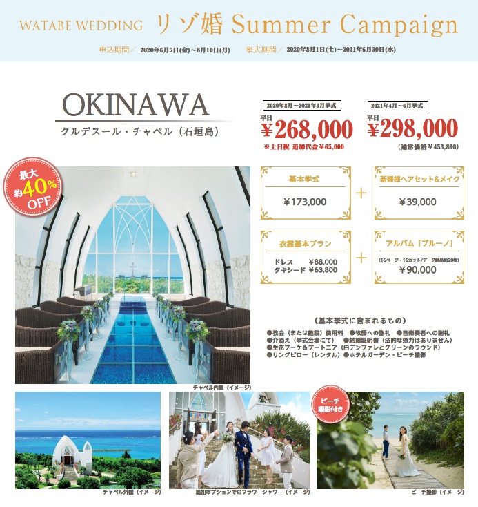 クルデスール・チャペル沖縄の挙式・結婚式なら ワタベウェディング