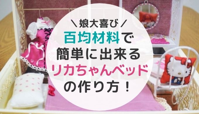 100均の木製小棚でリカちゃんのお部屋風人形衣装館