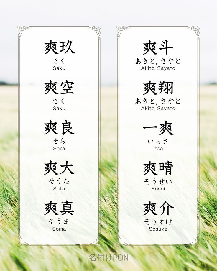 男の子 漢字一文字の名前116例！二音・三音の、古風から珍しい名前までままのて