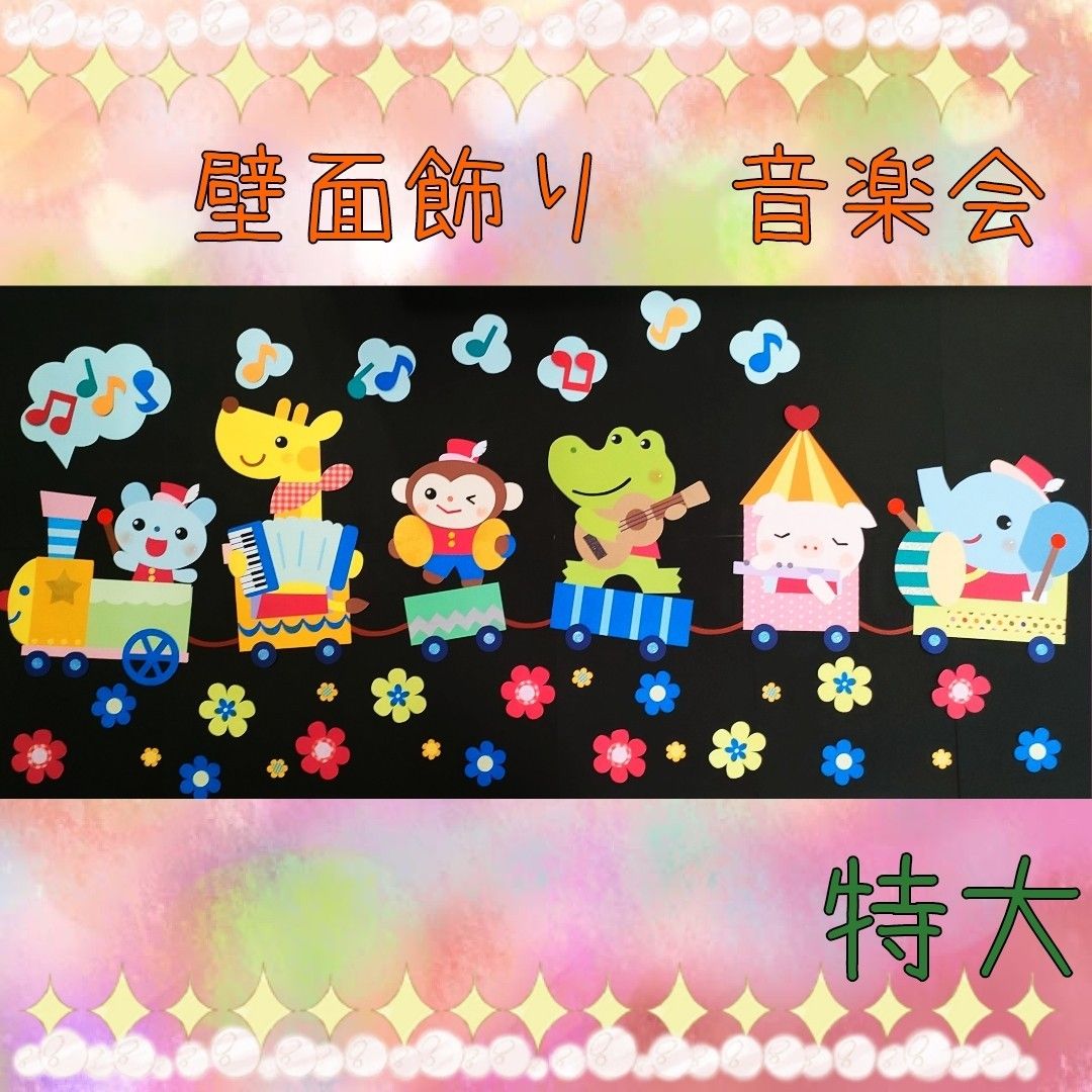 発表会壁面」のアイデア 7 件壁面 飾り, クラスの装飾, 誕生表