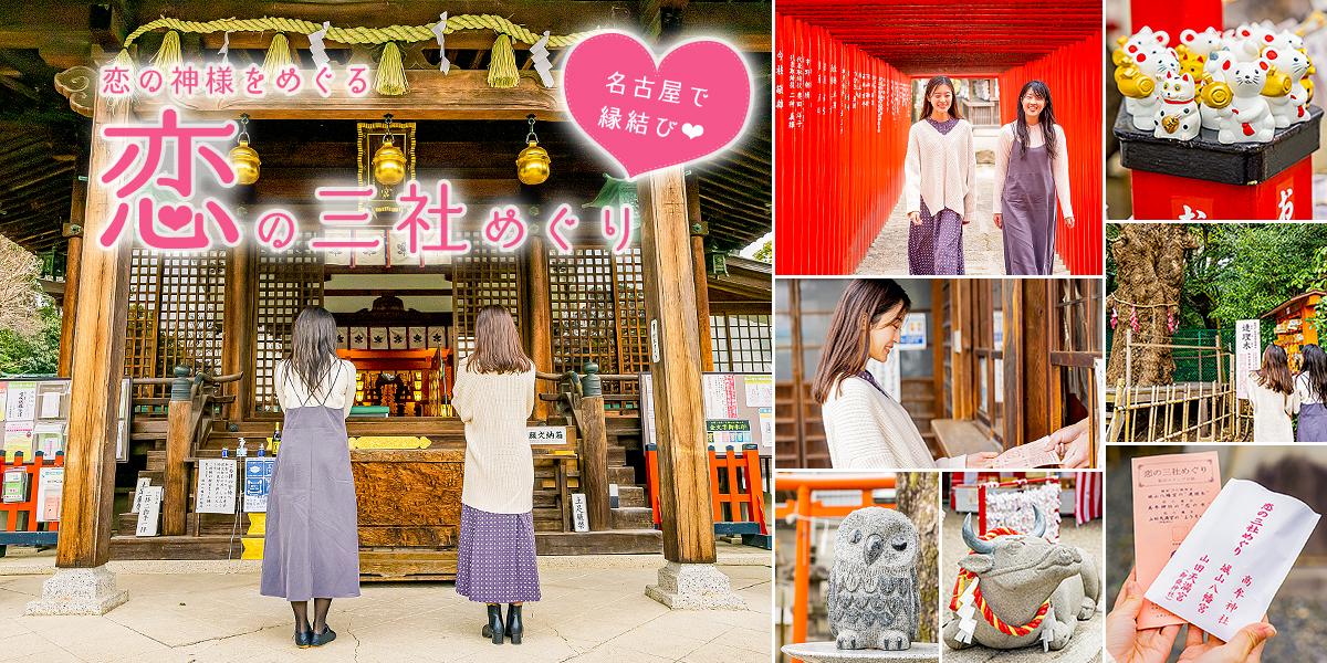 東京 縁結びにおすすめの神社・パワースポット10選！恋愛成就・良縁を祈願 じゃらんニュース