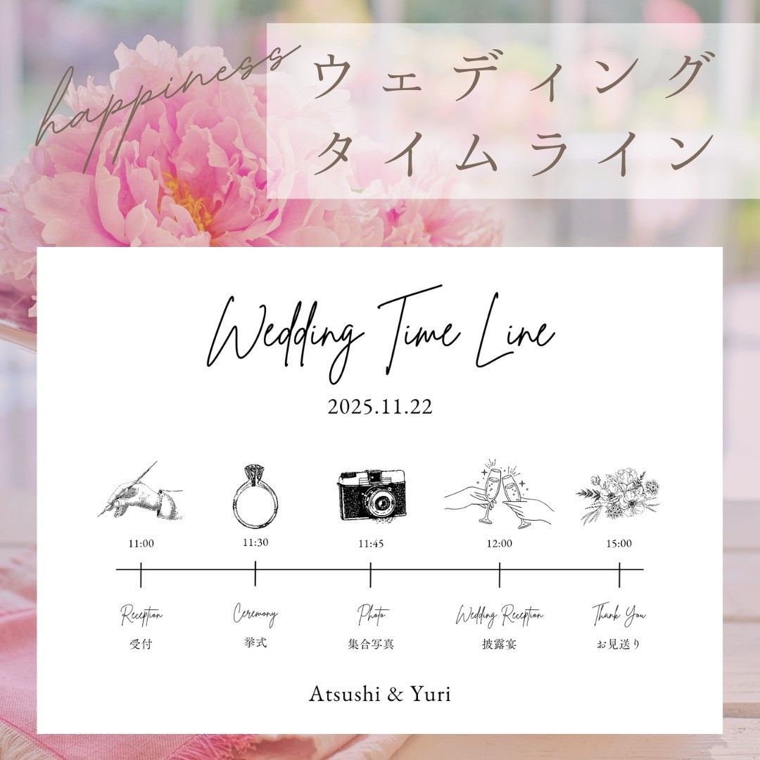 招待状に入れる、ウェディングタイムラインとは?素敵なデザイン8選ARCH DAYS