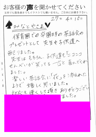 保育園を転園・進級。先生へお礼メッセージは、子どもの手形と一緒に!&あんふぁん