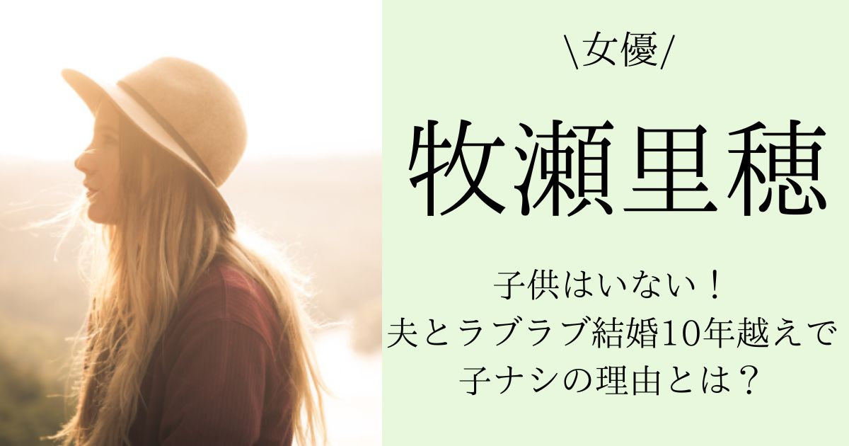 牧瀬里穂に子供がいない理由に涙が溢れて止まらない！？夫がとんでもない〇〇すぎてタダただ驚くしかない！ - YouTube