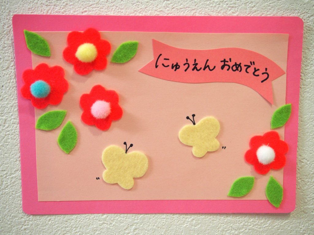 入園おめでとう」のイラスト素材・ベクター画像 - イメージマートimagemart